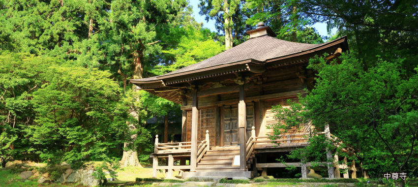 中尊寺